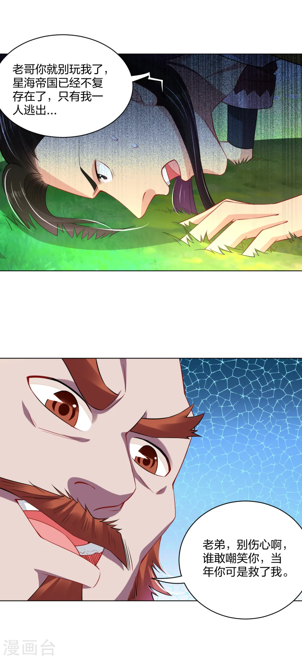 第202话 新星海帝王 第18页