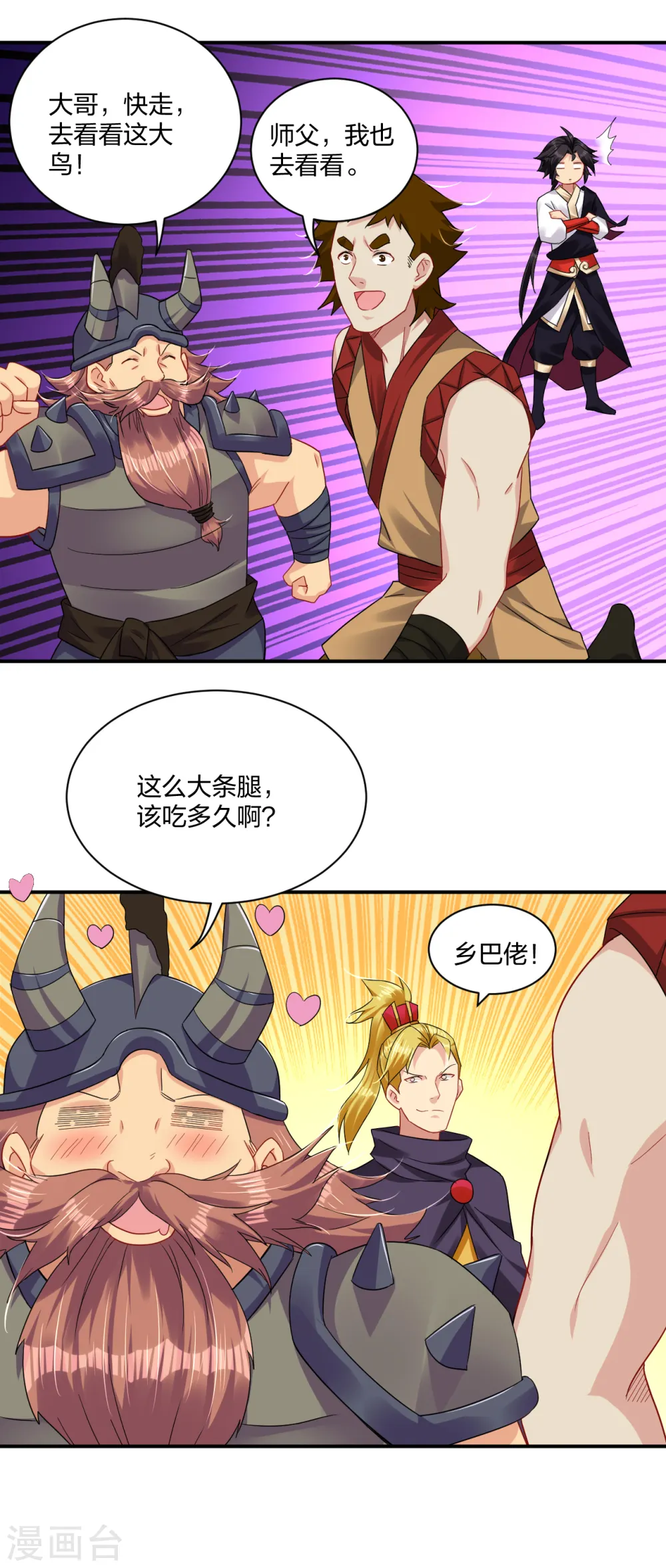第197话 争夺三焱圣火 第22页
