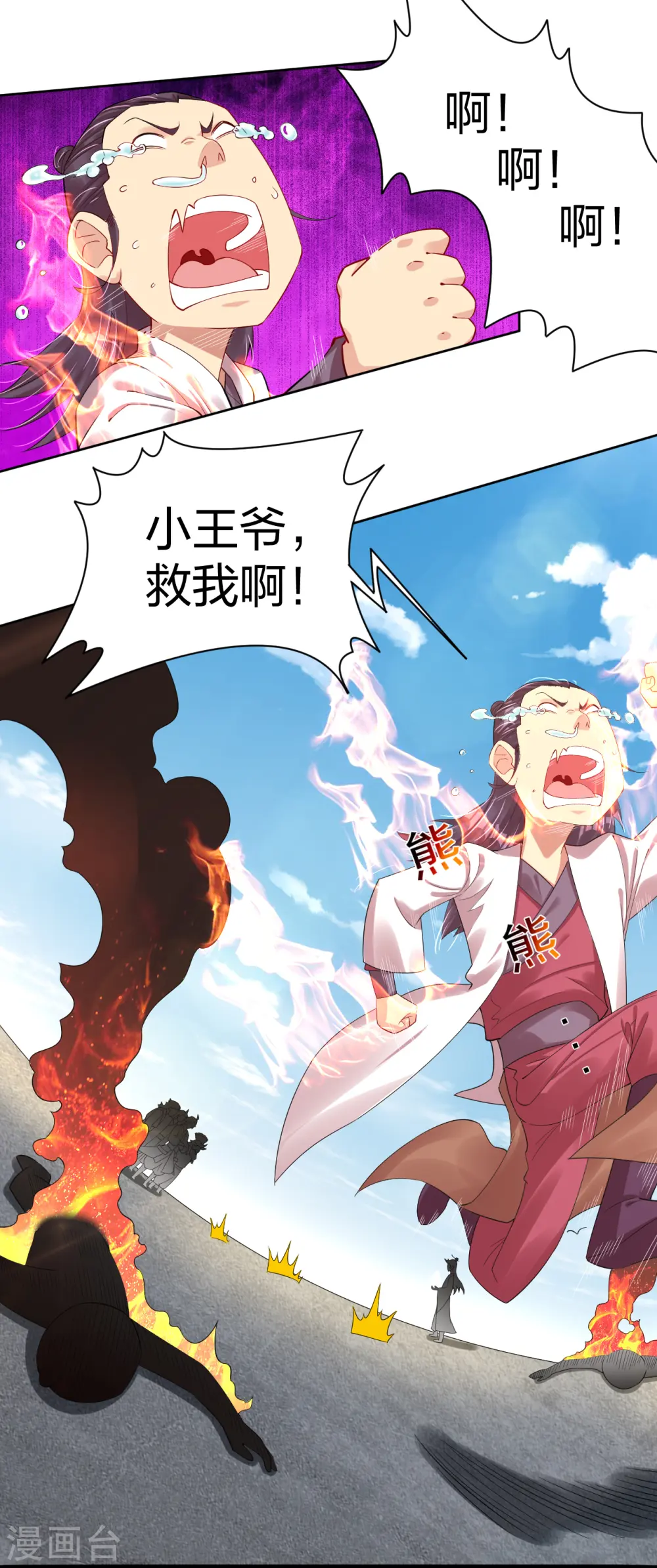第193话 钢铁蛇王变异体 第13页