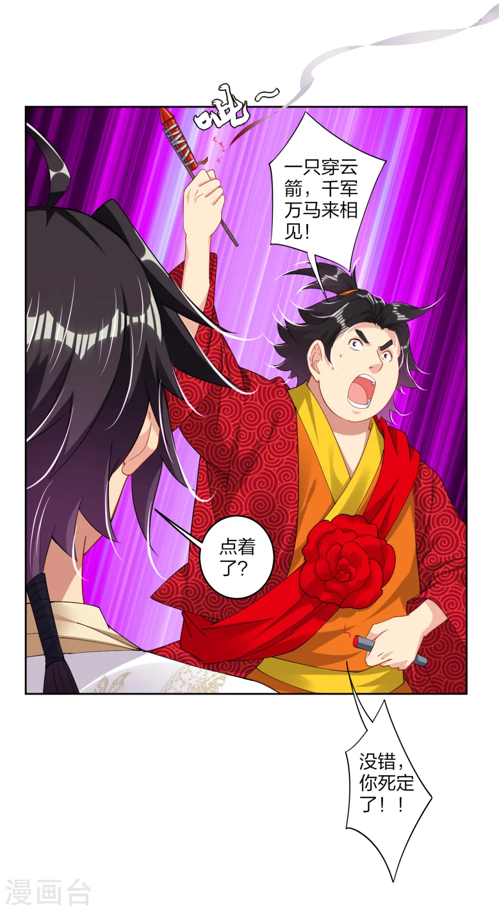 第158话 清理门户 第9页