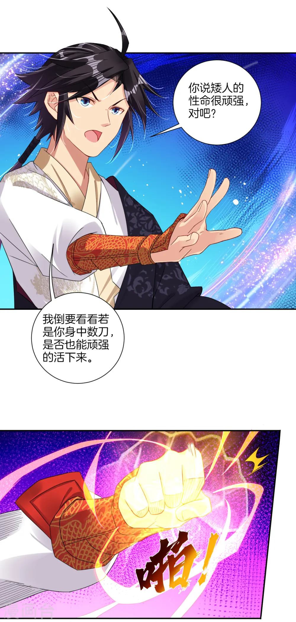 第141话 性命很顽强？ 第3页