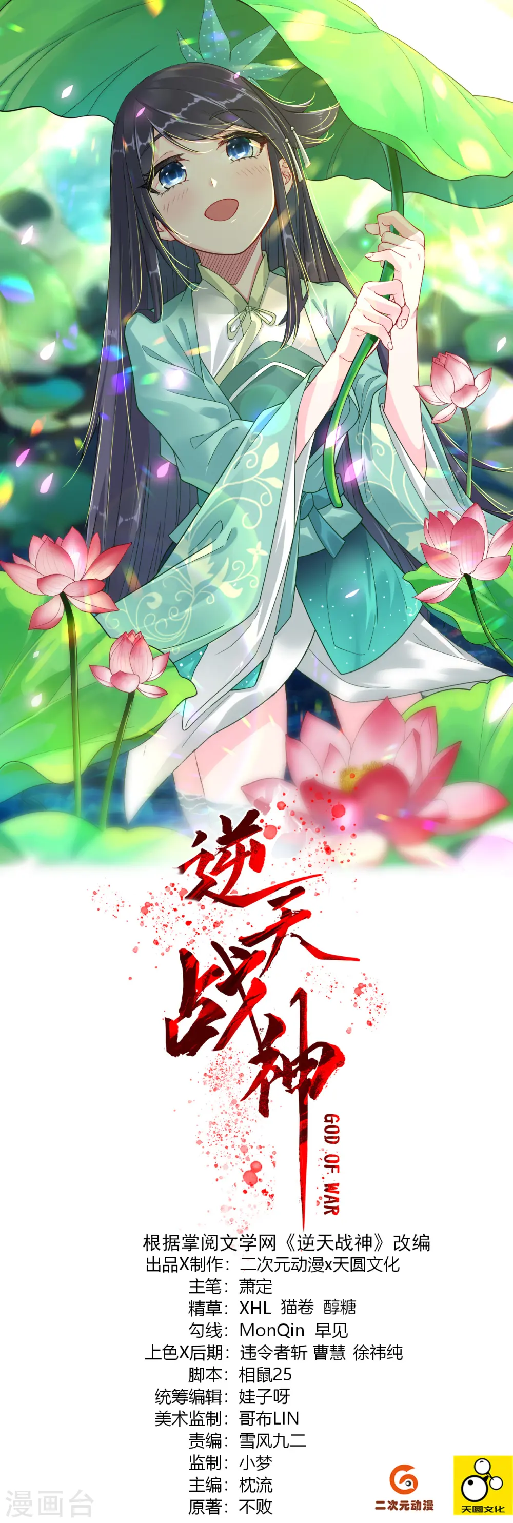 第132话 斩杀金袍（ 供养加更） 第1页