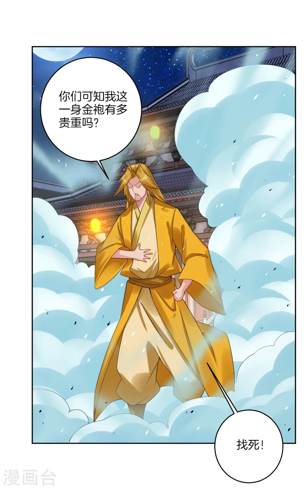 第132话 斩杀金袍（ 供养加更） 第2页