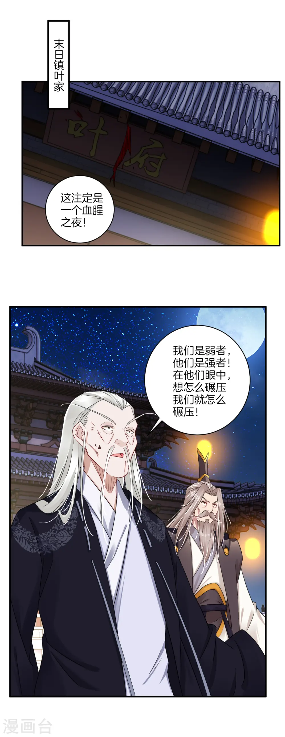 第131话 叶家人没有懦夫 第2页