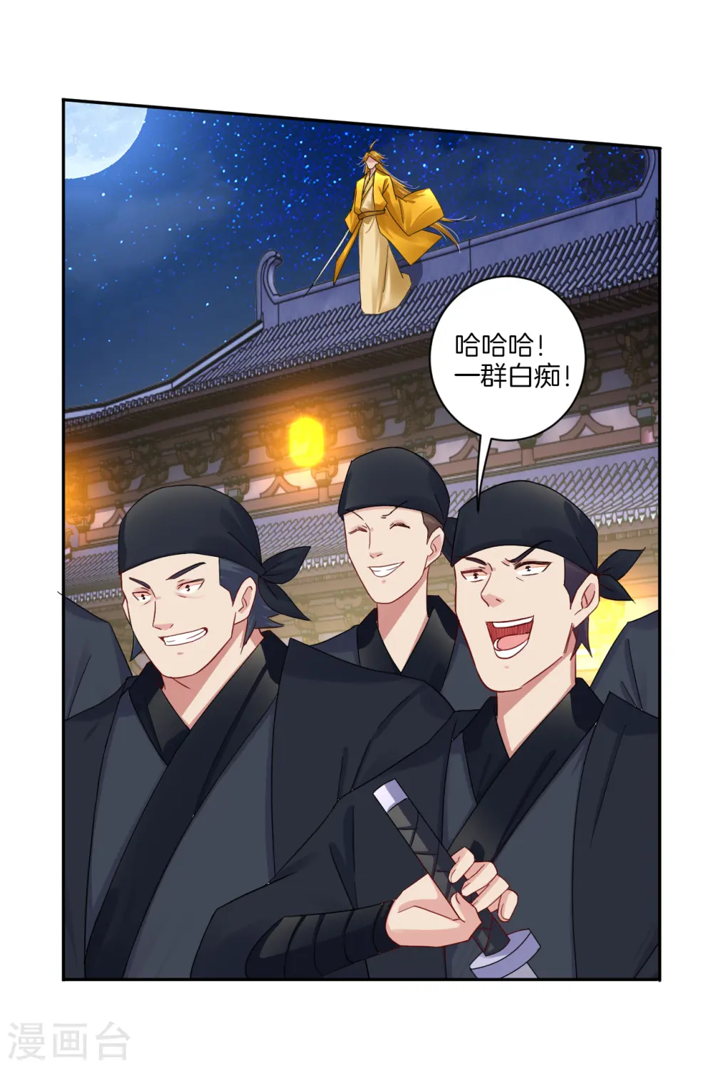 第131话 叶家人没有懦夫 第4页