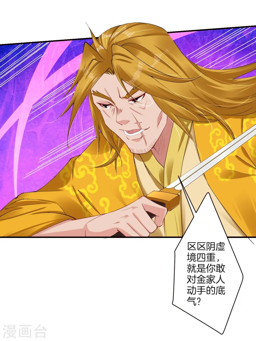 第131话 叶家人没有懦夫 第7页