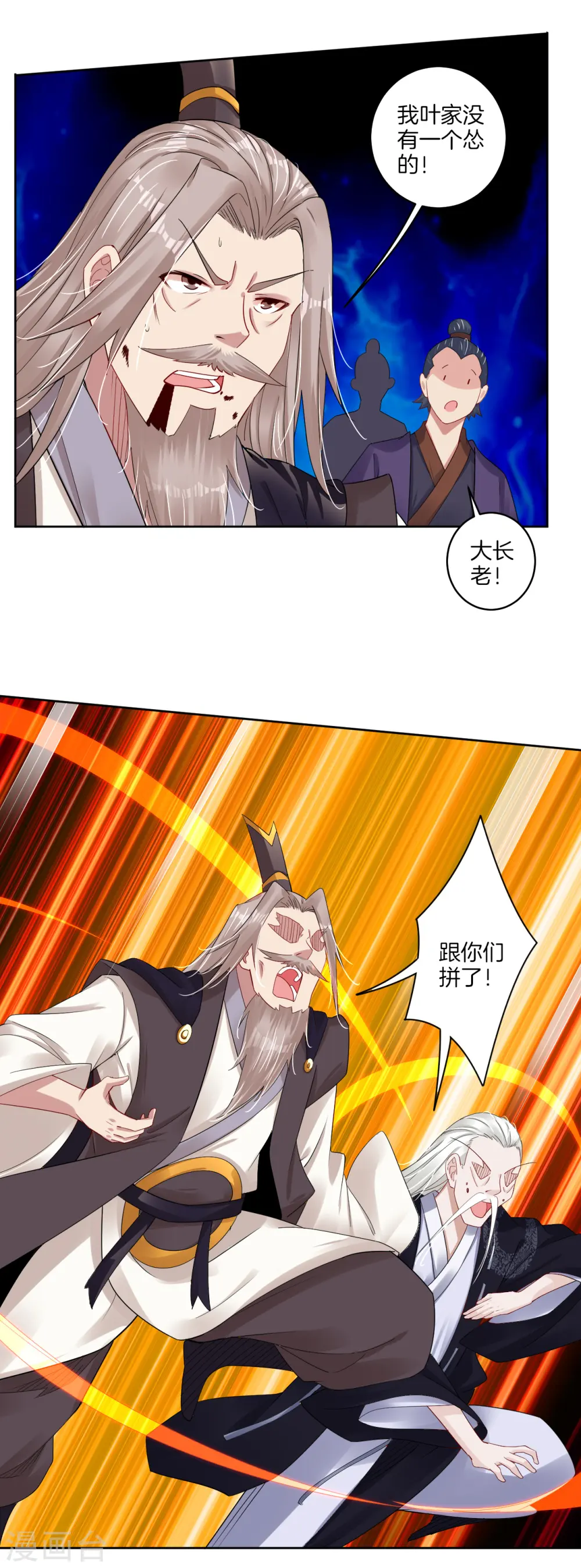 第131话 叶家人没有懦夫 第9页