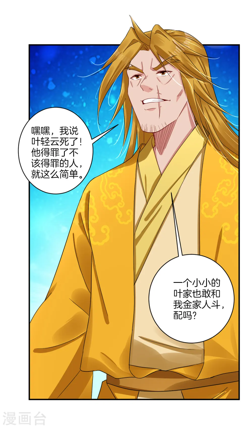 第131话 叶家人没有懦夫 第13页