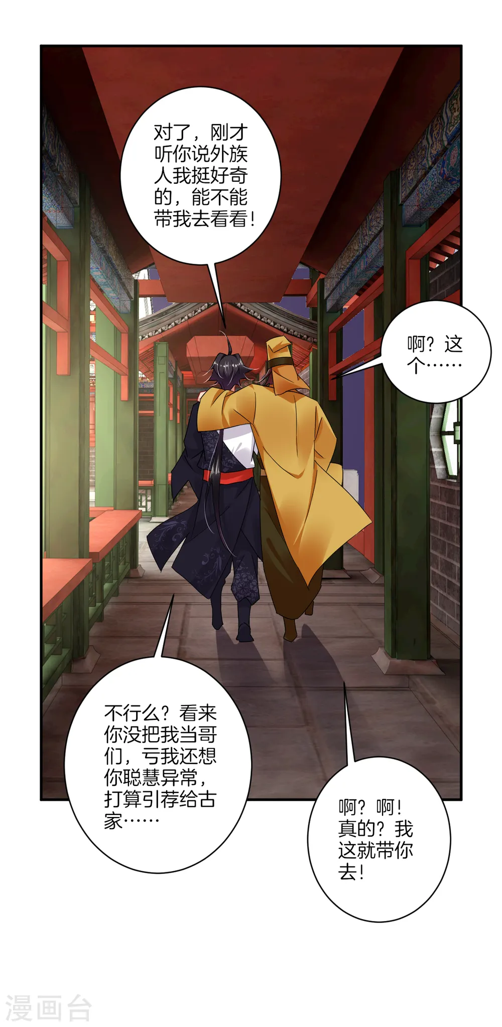 第130话 金家大牢 第3页
