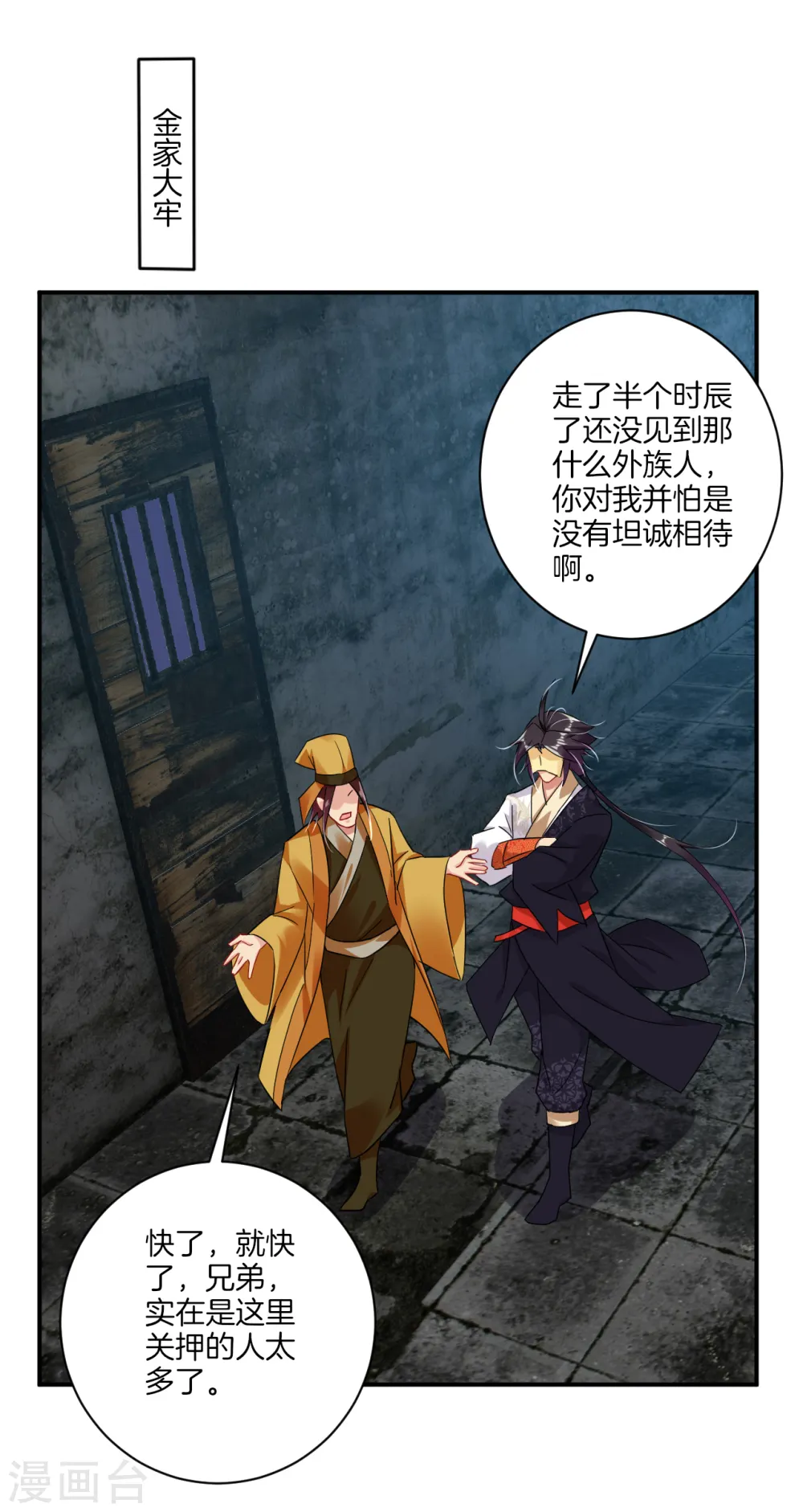第130话 金家大牢 第4页