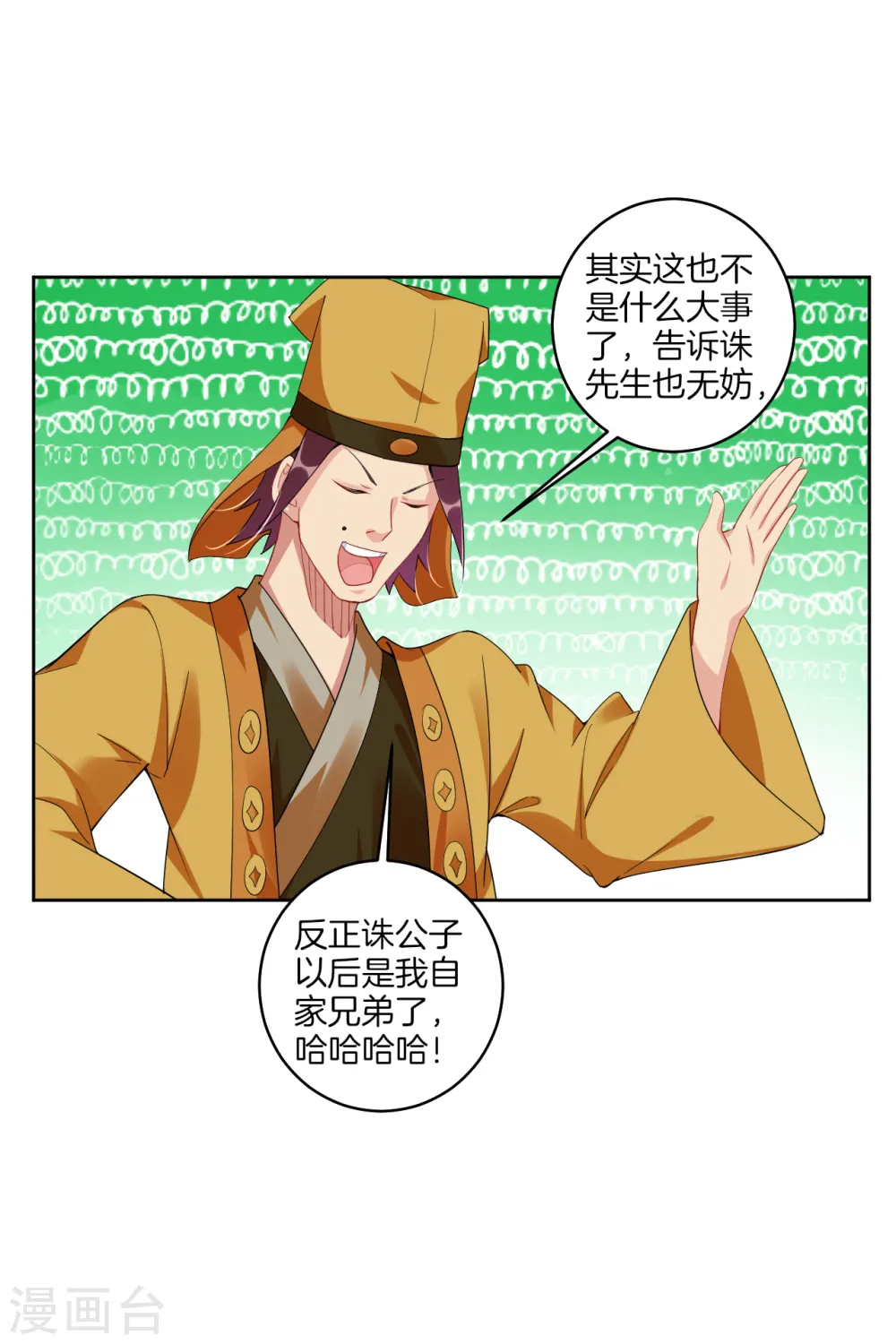 第130话 金家大牢 第6页