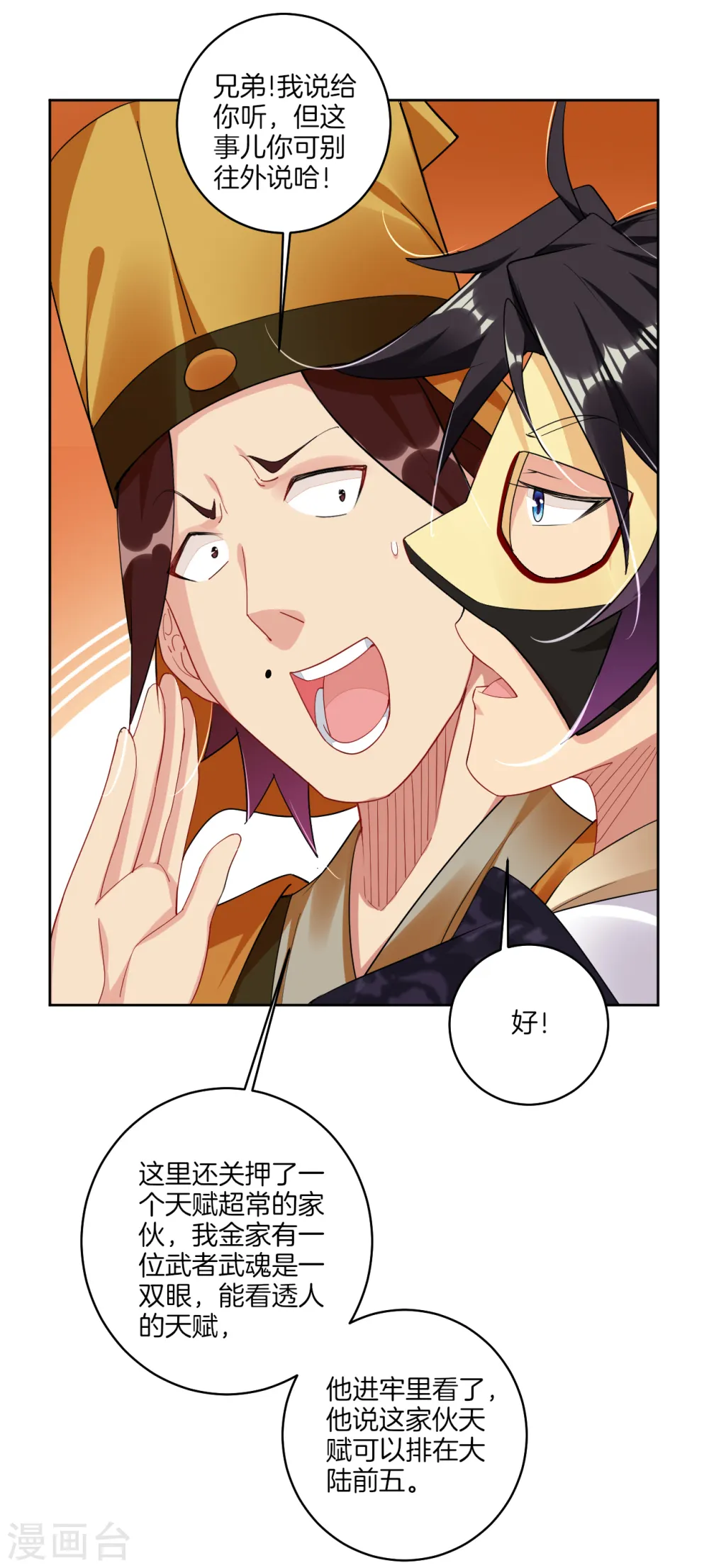 第130话 金家大牢 第7页