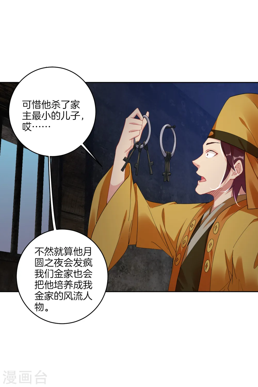 第130话 金家大牢 第8页