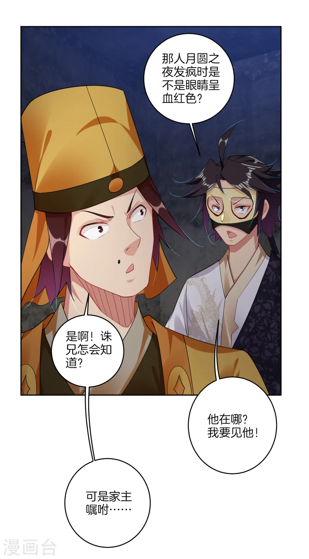 第130话 金家大牢 第9页