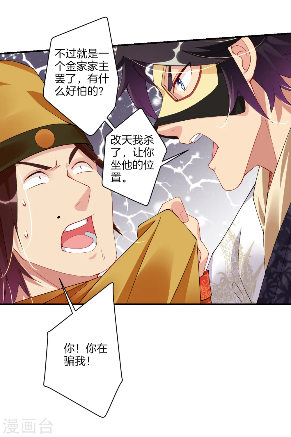 第130话 金家大牢 第10页