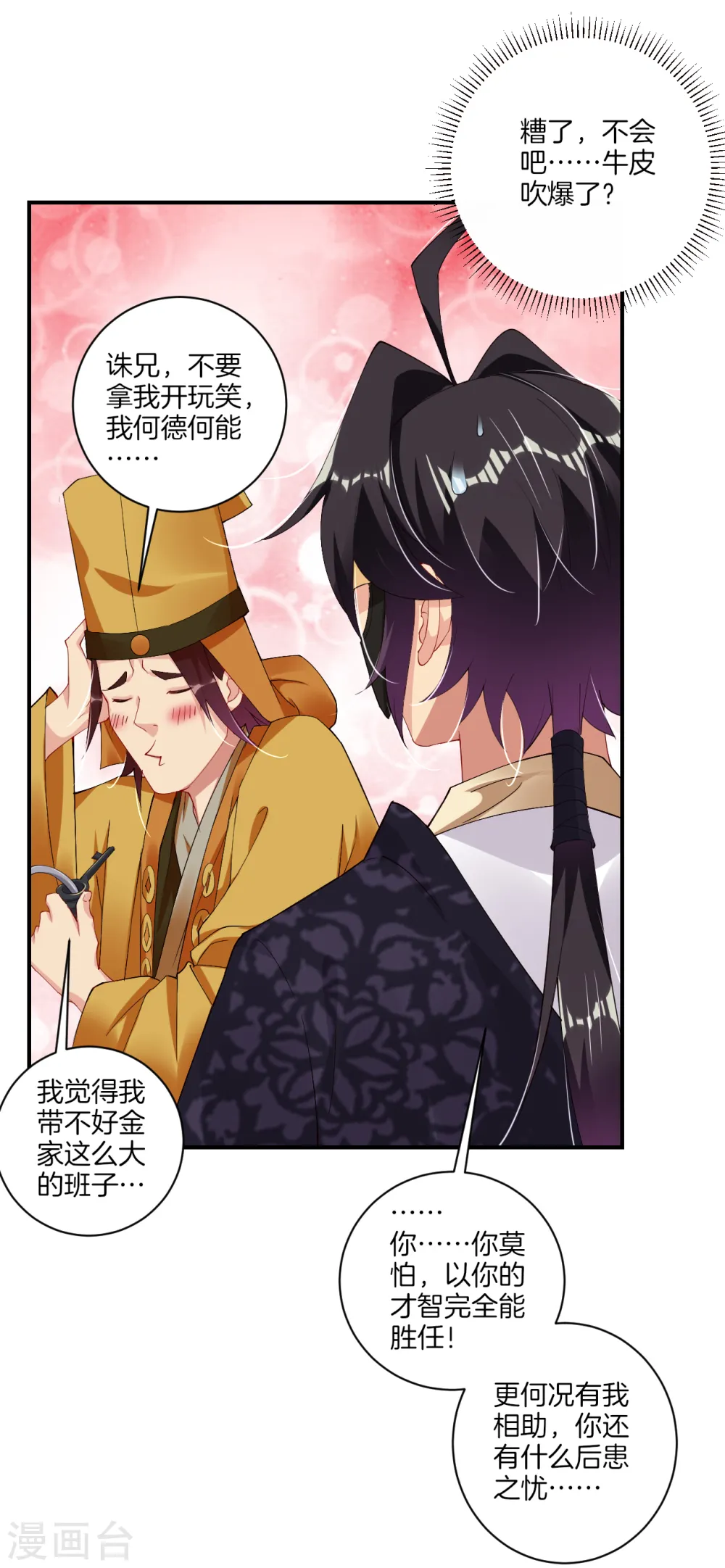 第130话 金家大牢 第11页