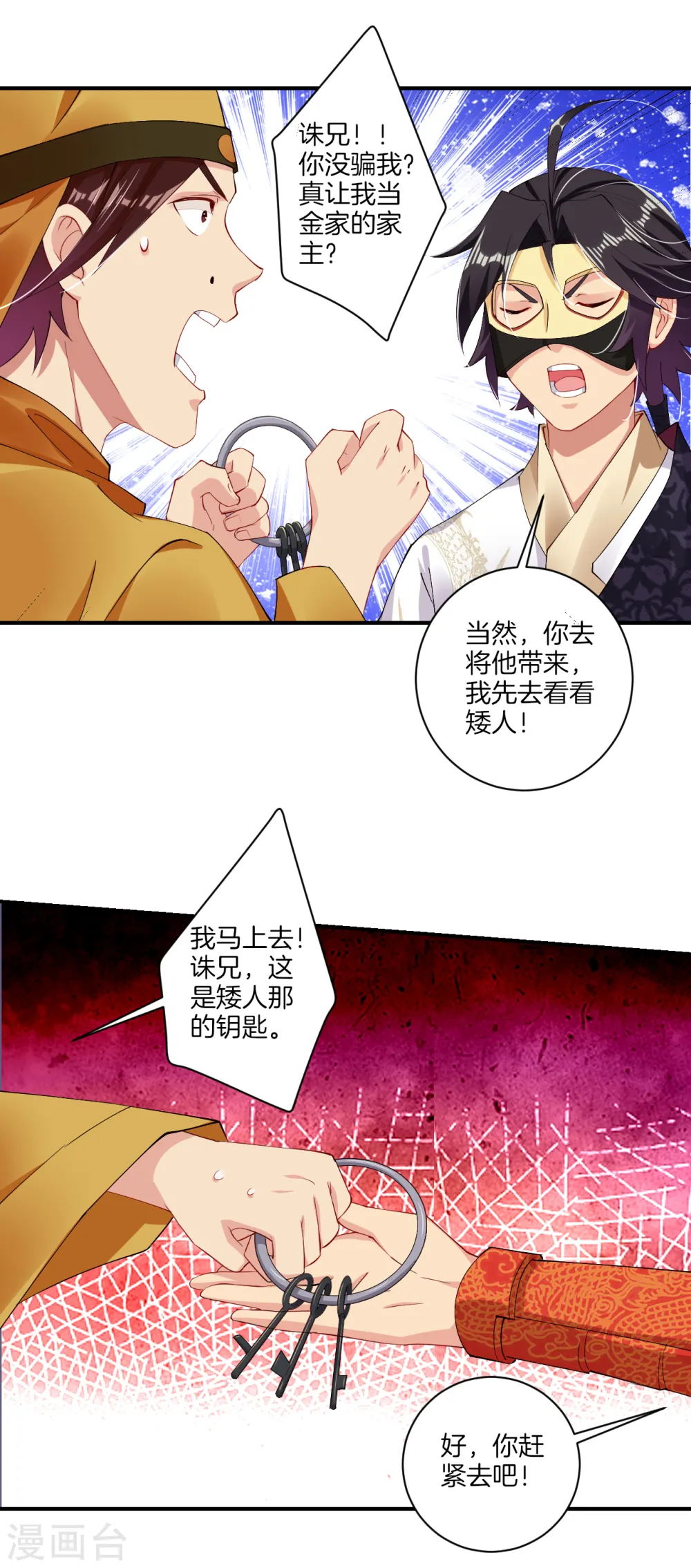 第130话 金家大牢 第12页