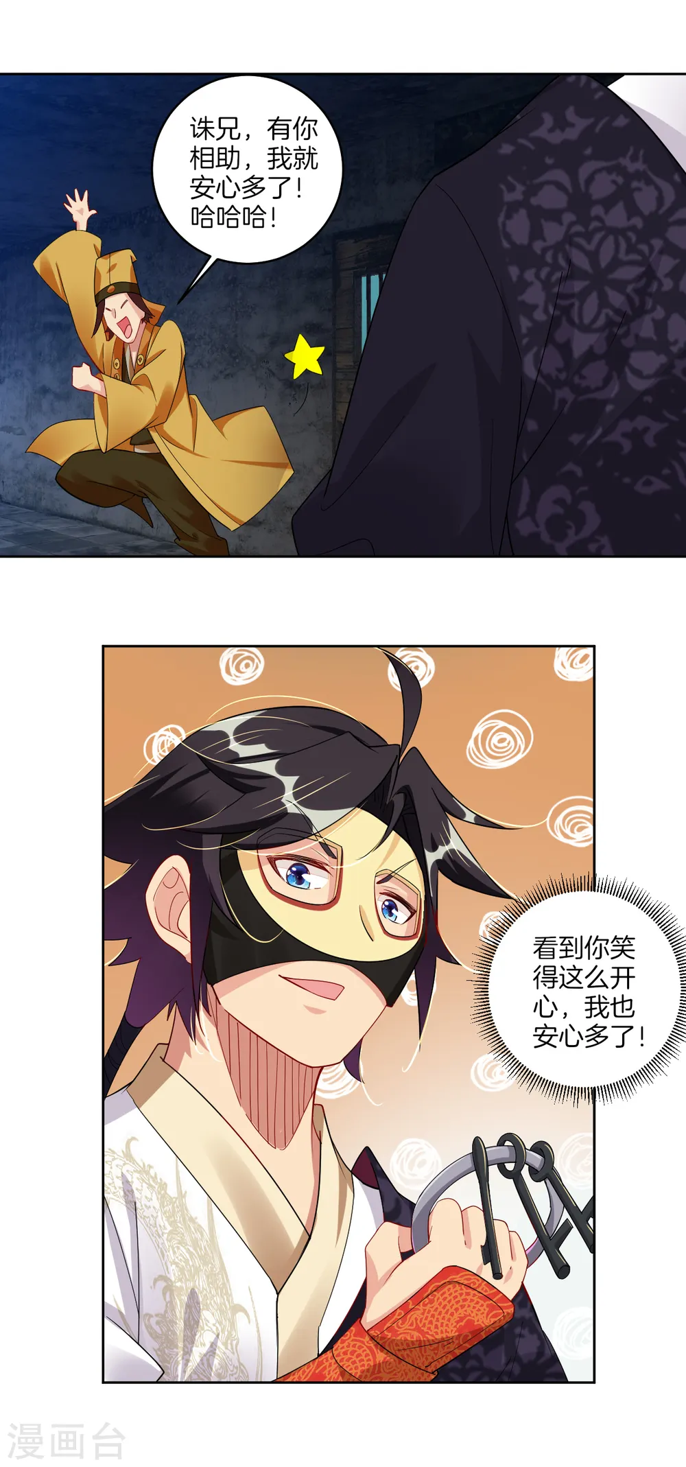 第130话 金家大牢 第13页