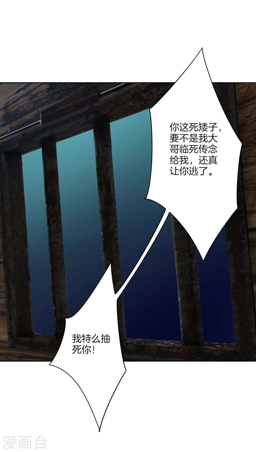第130话 金家大牢 第14页