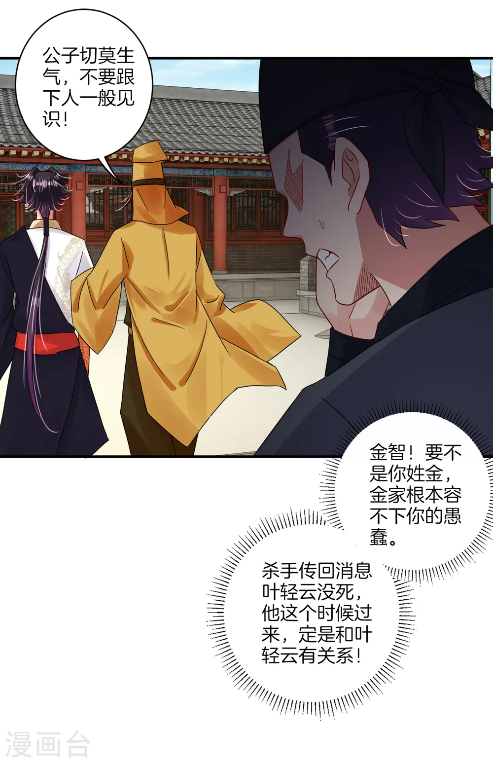第129话 潜入金府 第8页