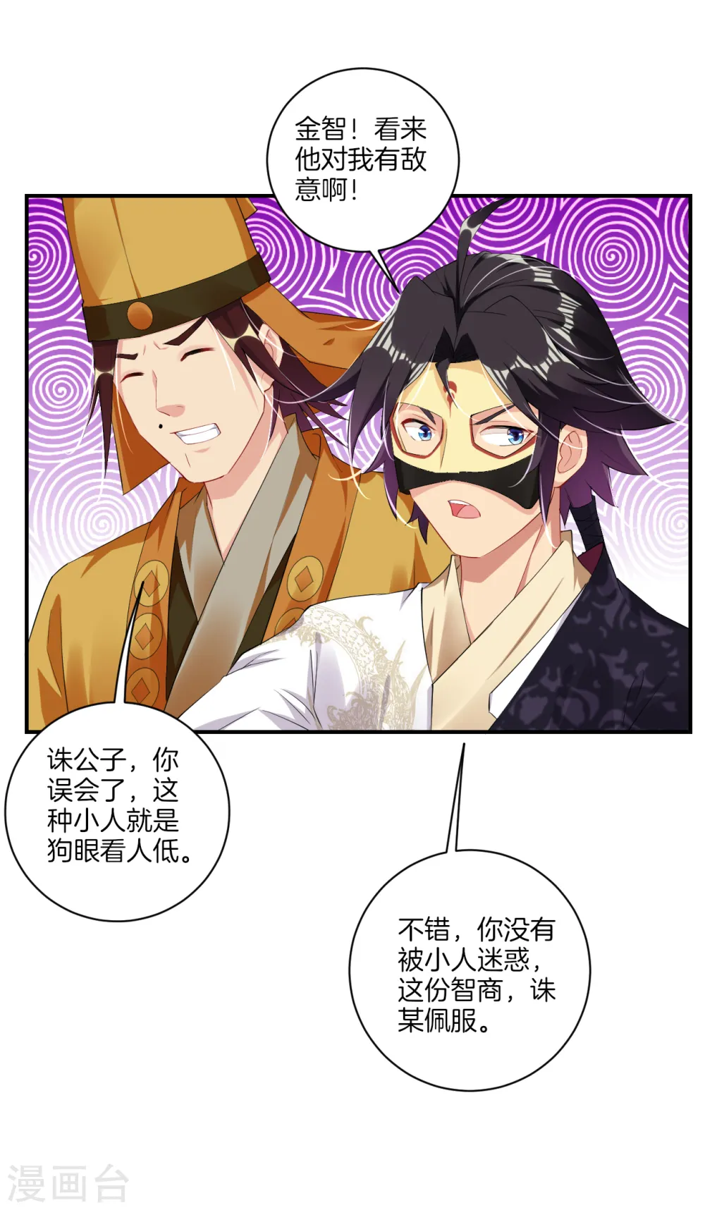第129话 潜入金府 第9页