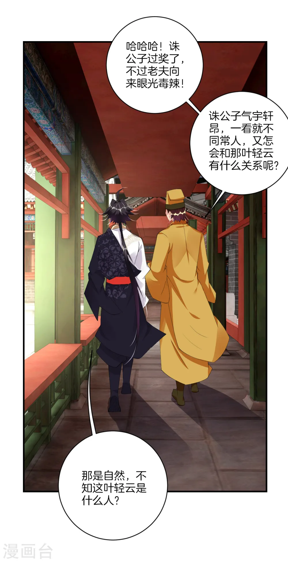 第129话 潜入金府 第10页