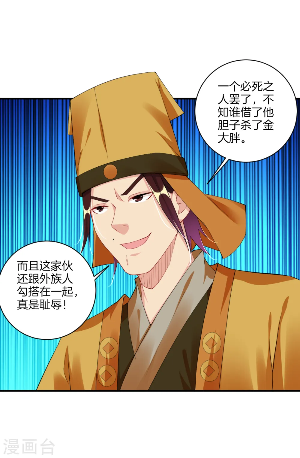 第129话 潜入金府 第11页