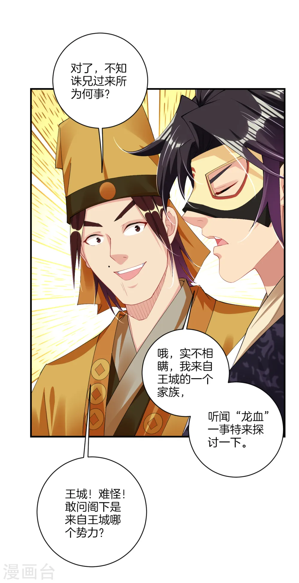 第129话 潜入金府 第12页