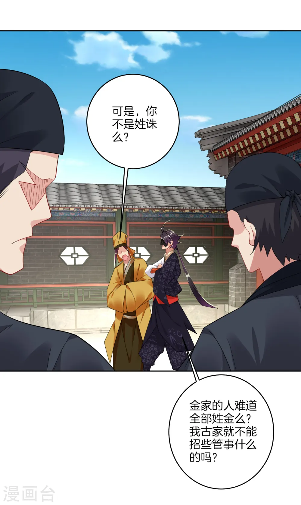 第129话 潜入金府 第14页