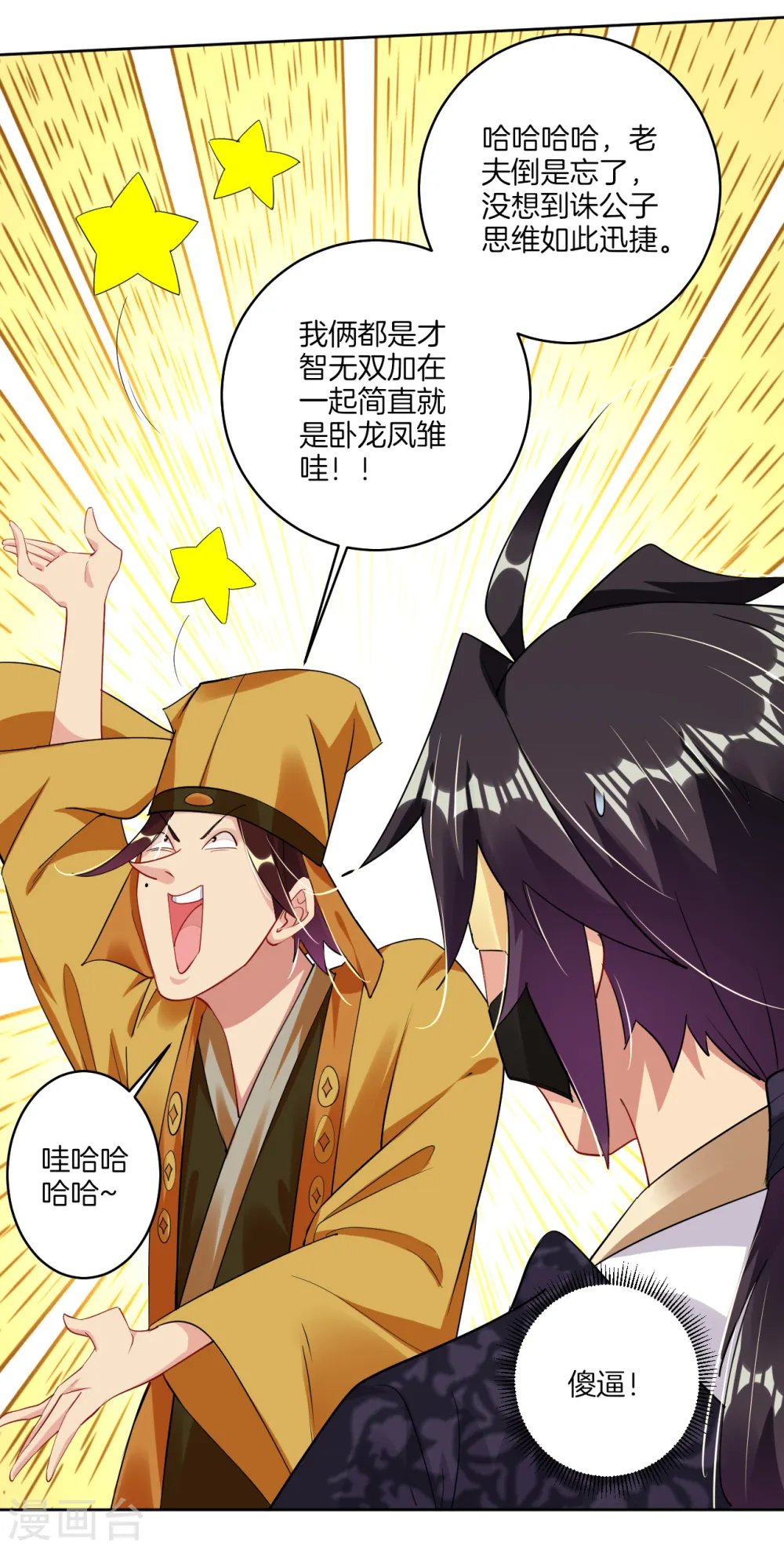 第129话 潜入金府 第15页