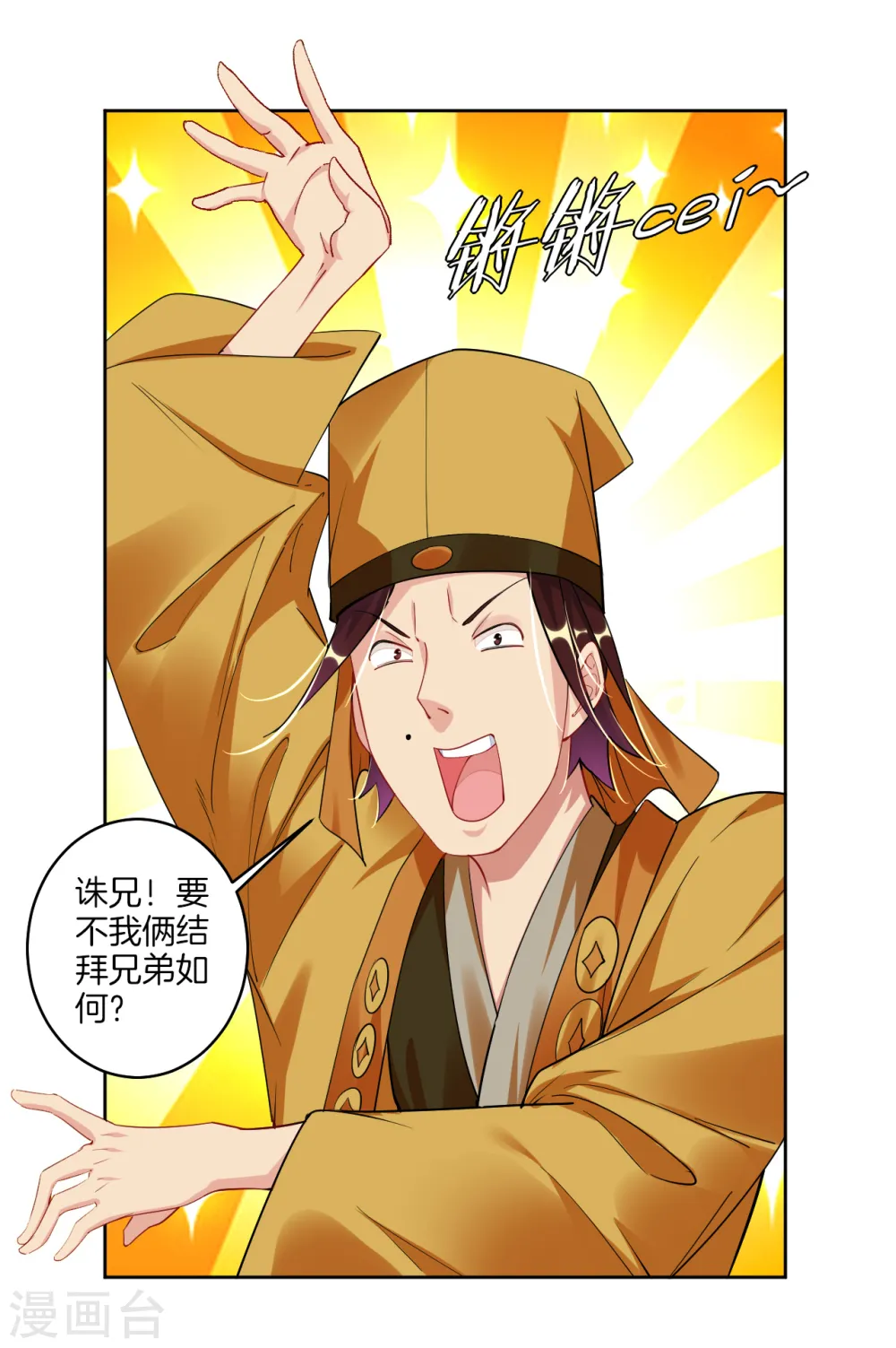 第129话 潜入金府 第16页