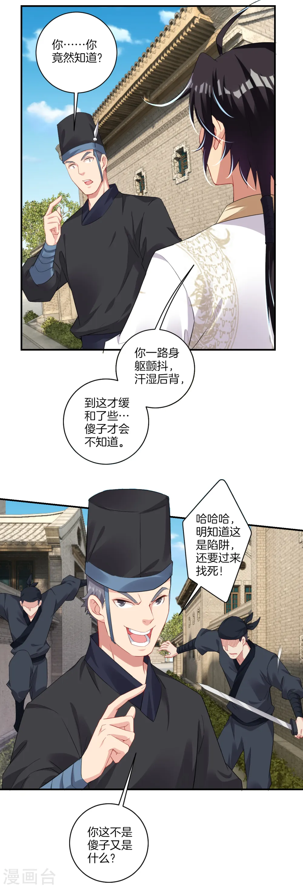 第127话 金家的报复 第5页