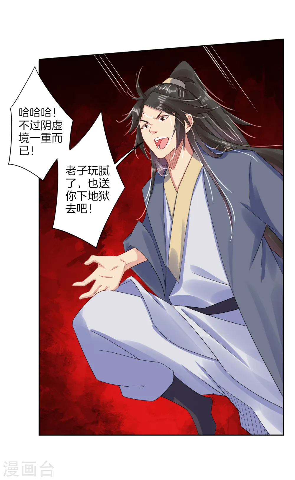 第116话 徒儿？ 第2页