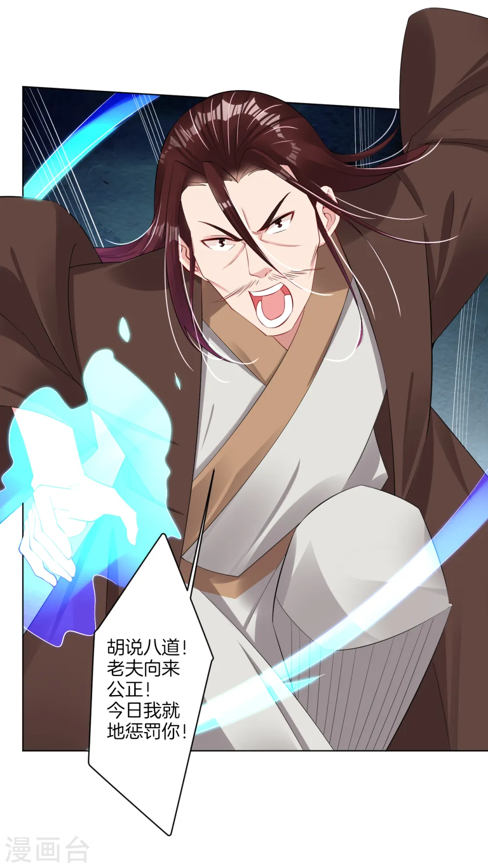 第116话 徒儿？ 第14页