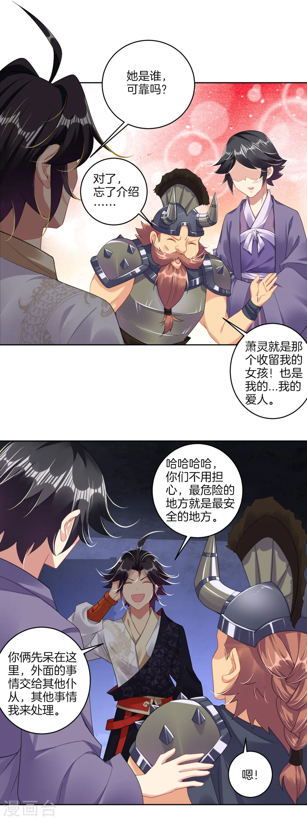 第112话 暴化镜八重 第18页