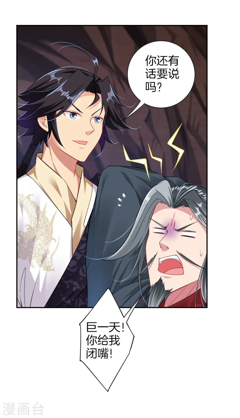 第84话 古魂逃走 第2页