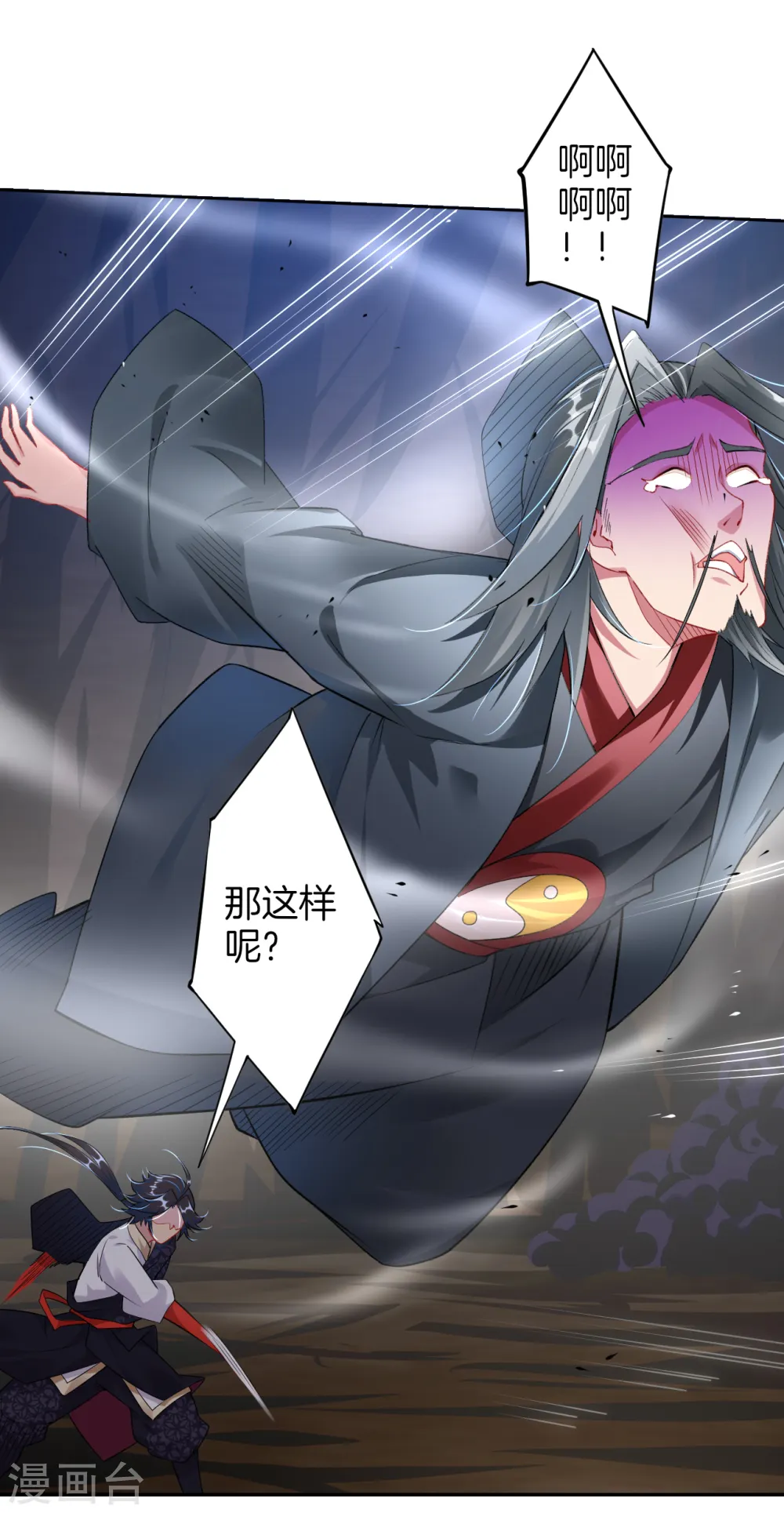 第84话 古魂逃走 第4页