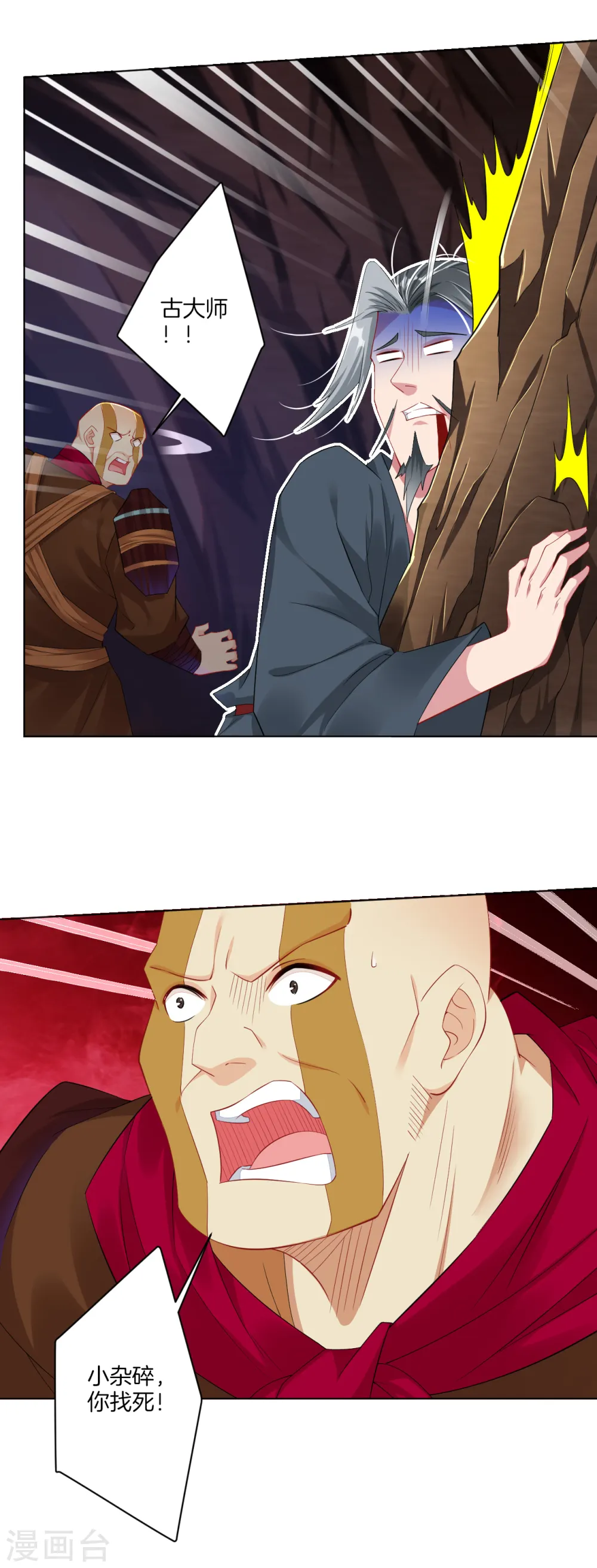 第84话 古魂逃走 第6页