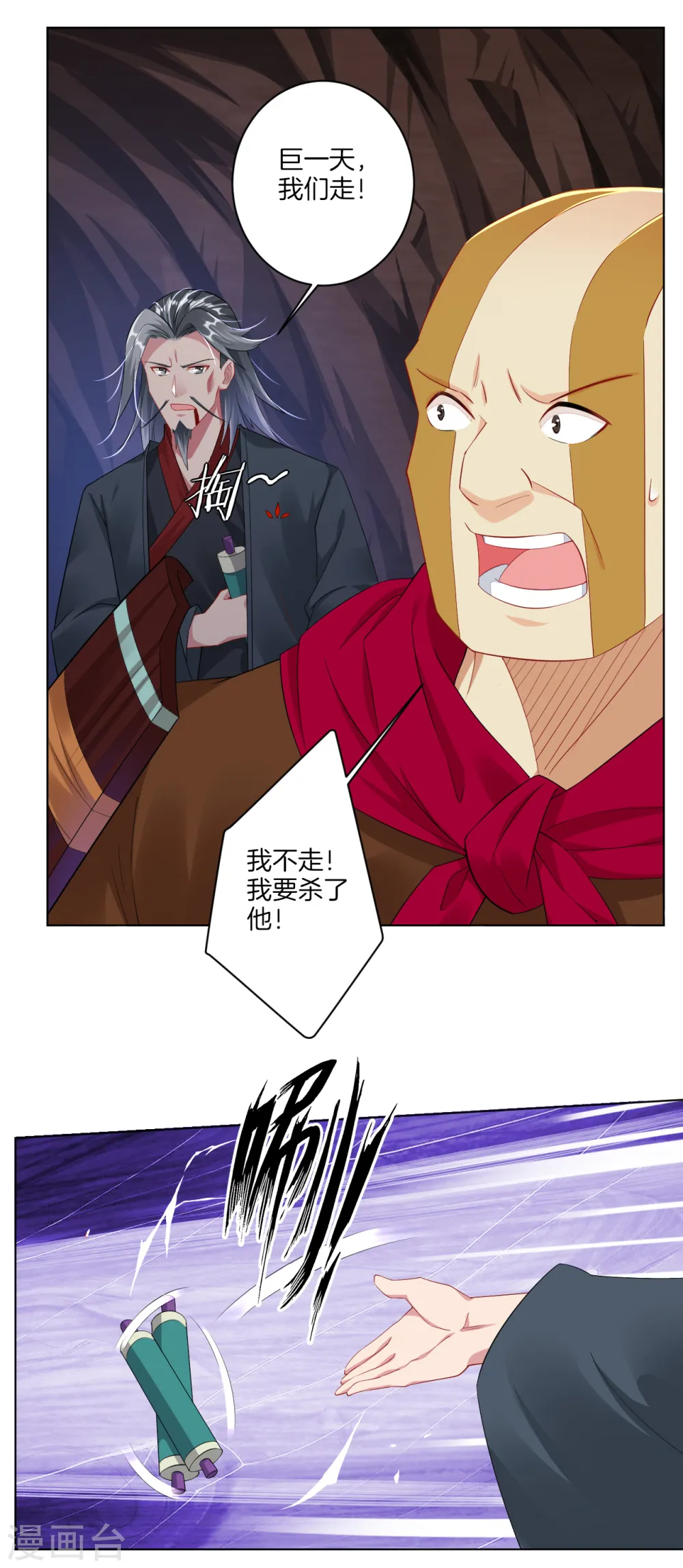 第84话 古魂逃走 第7页