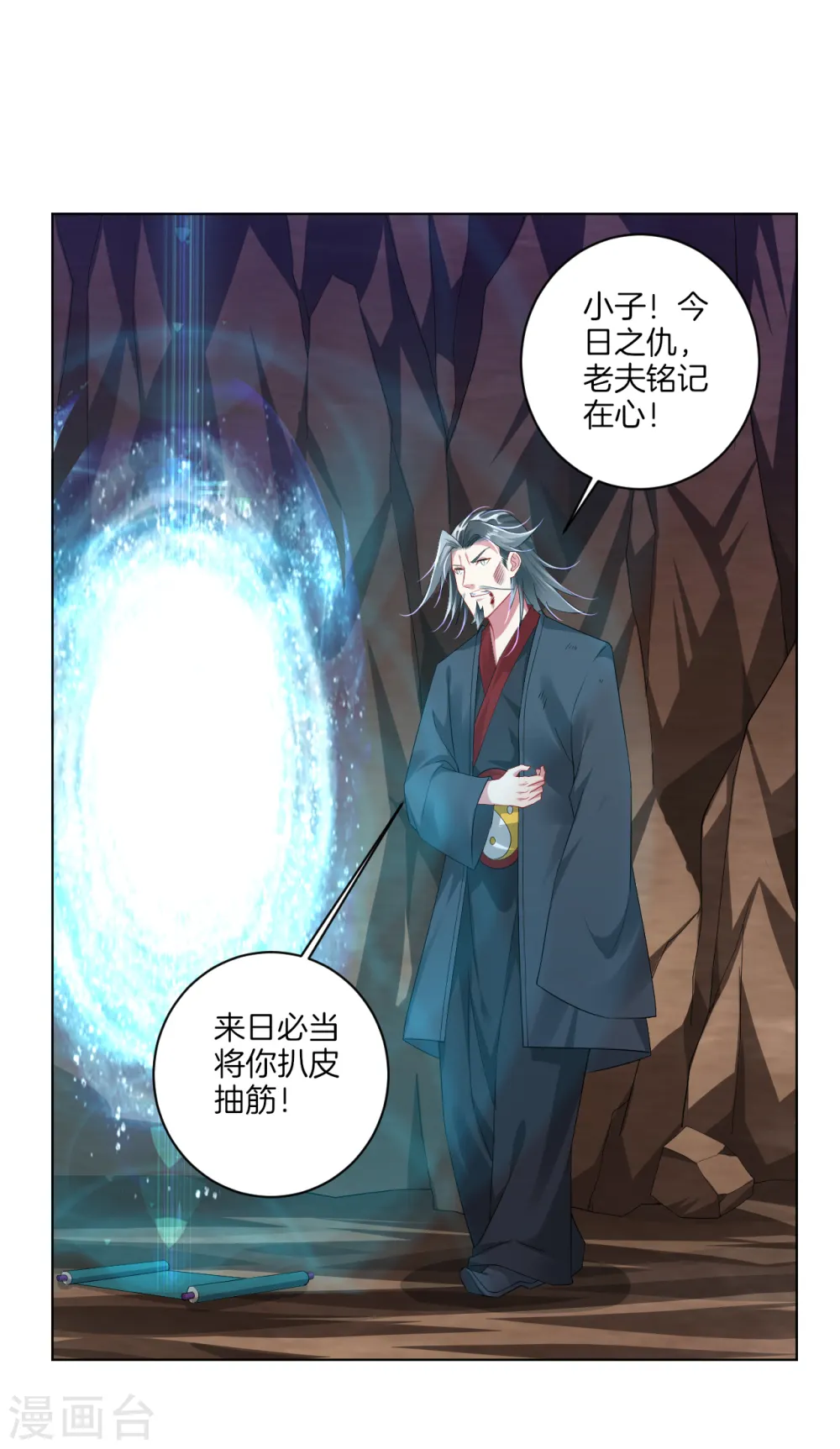 第84话 古魂逃走 第8页