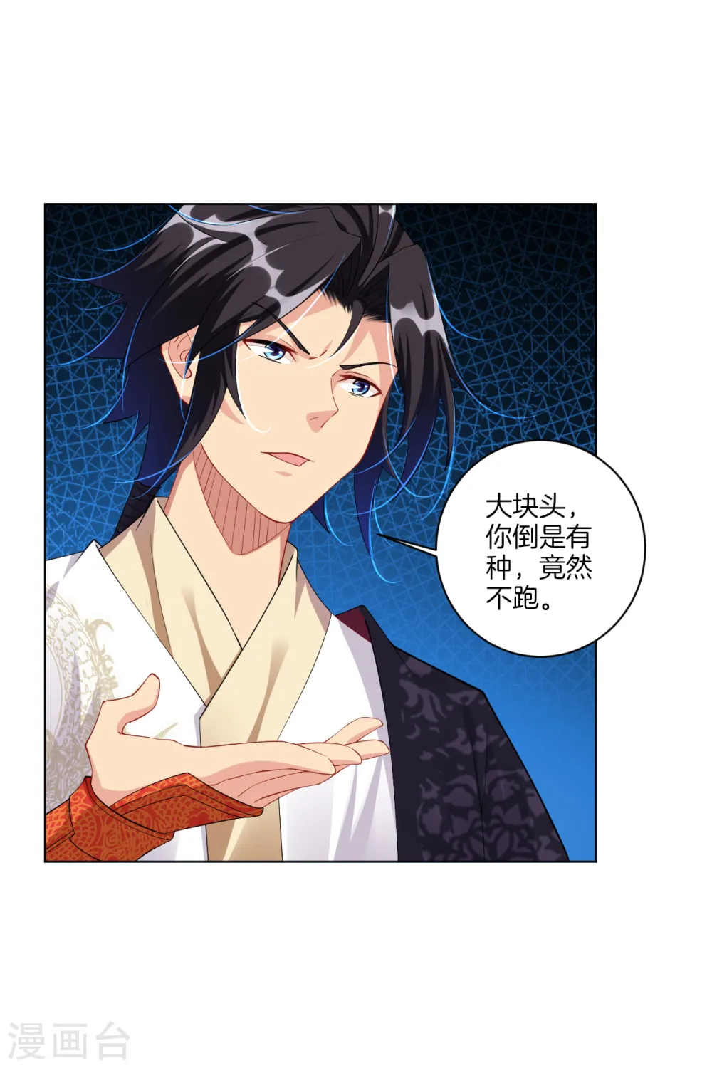 第84话 古魂逃走 第9页