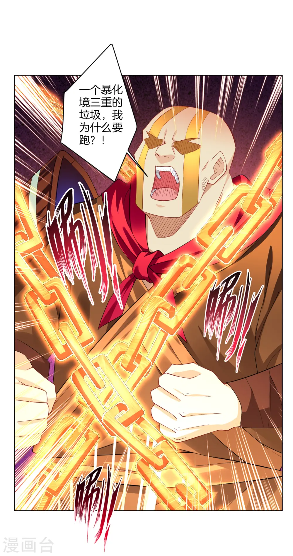 第84话 古魂逃走 第10页