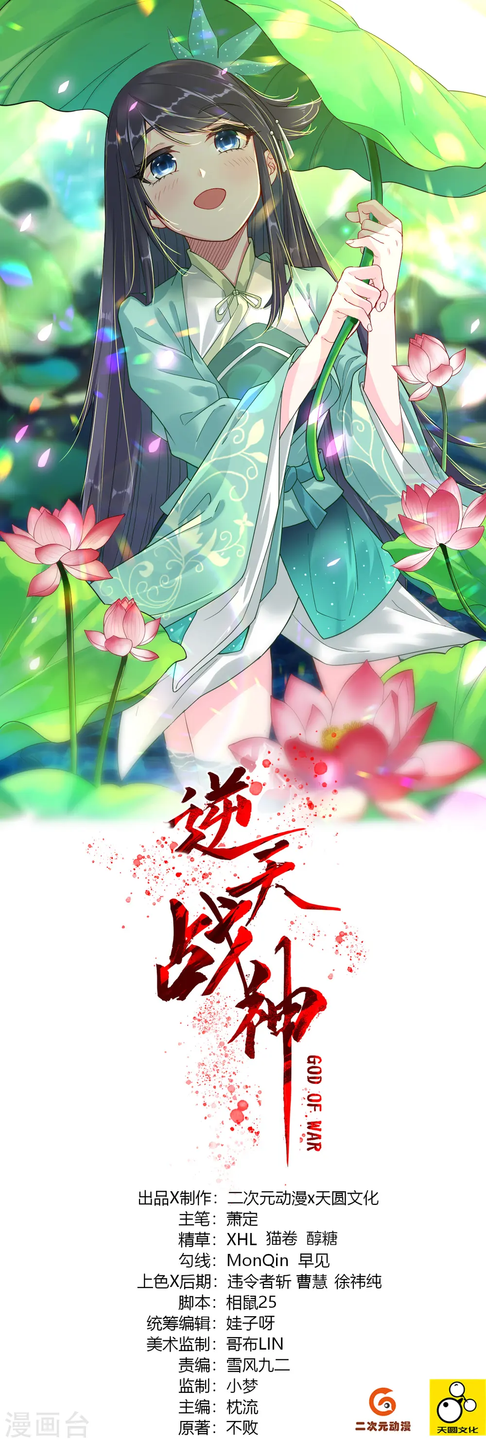 第83话 巨一天的嘴遁 第1页