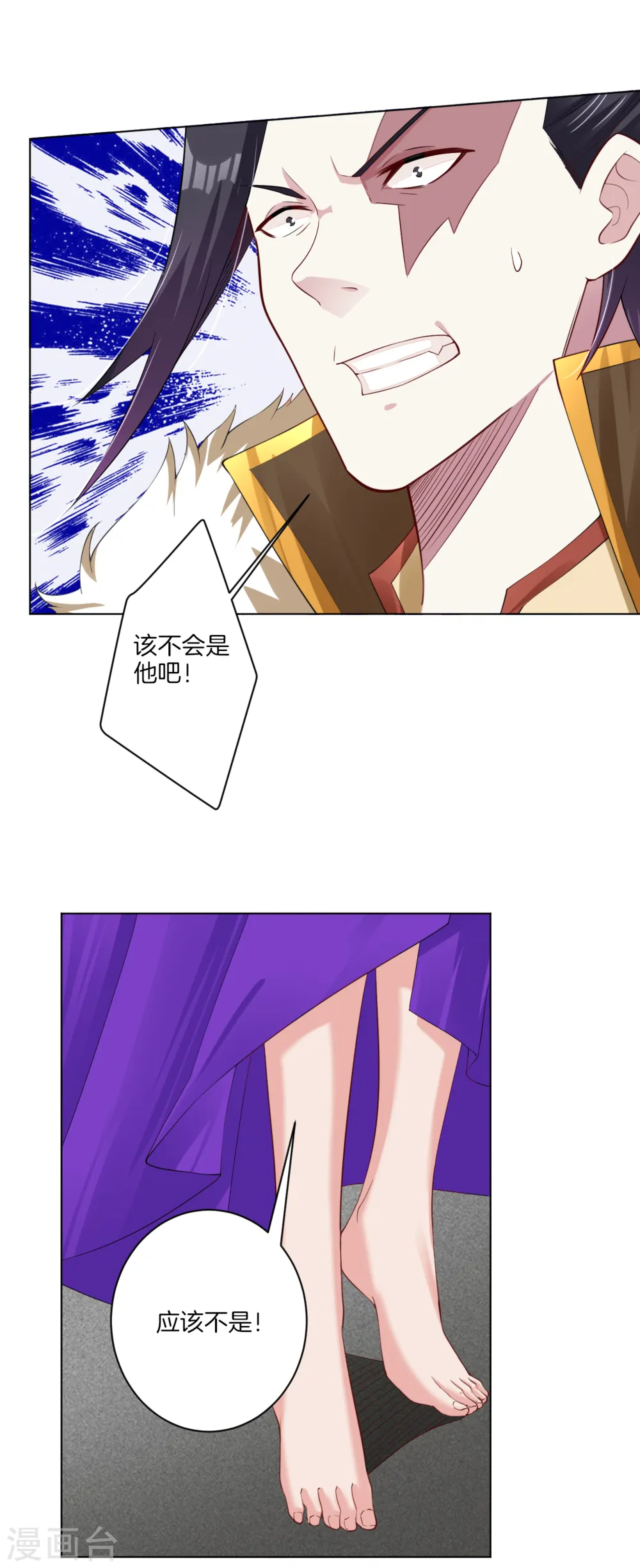 第83话 巨一天的嘴遁 第3页