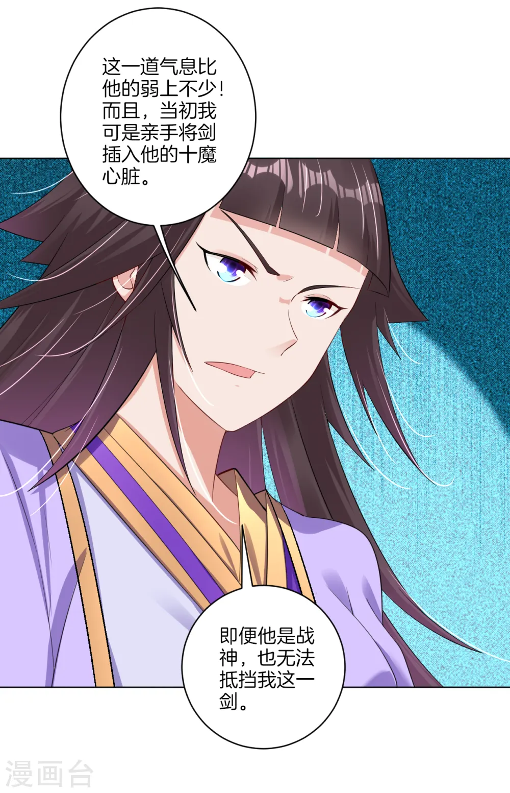 第83话 巨一天的嘴遁 第4页