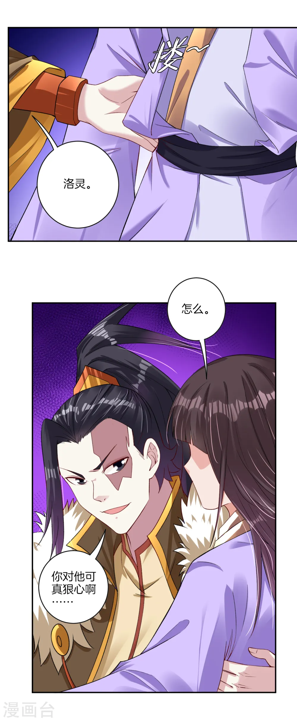 第83话 巨一天的嘴遁 第6页