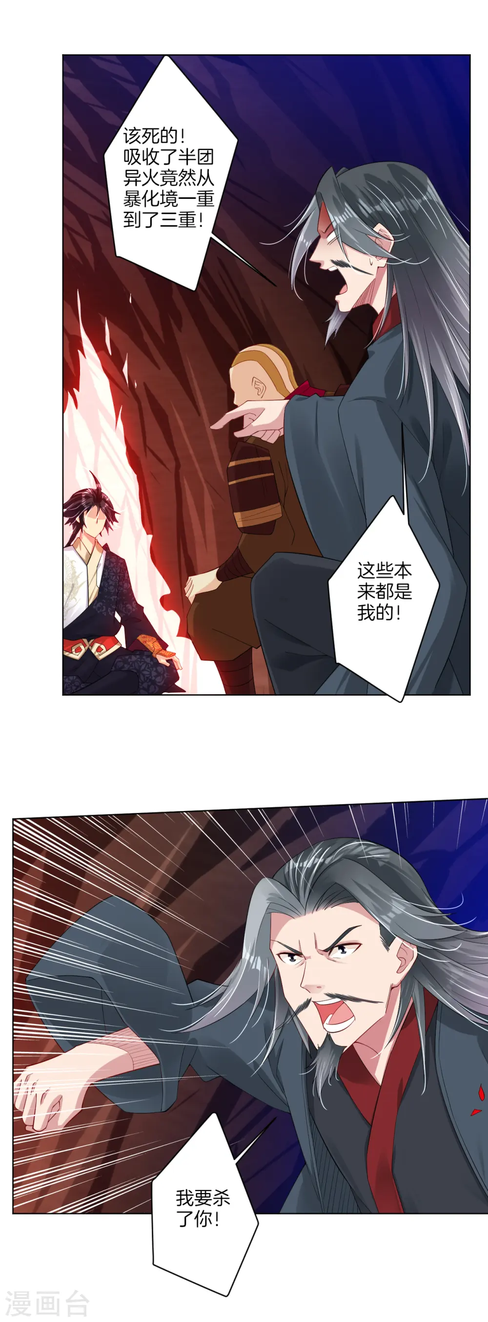 第83话 巨一天的嘴遁 第8页