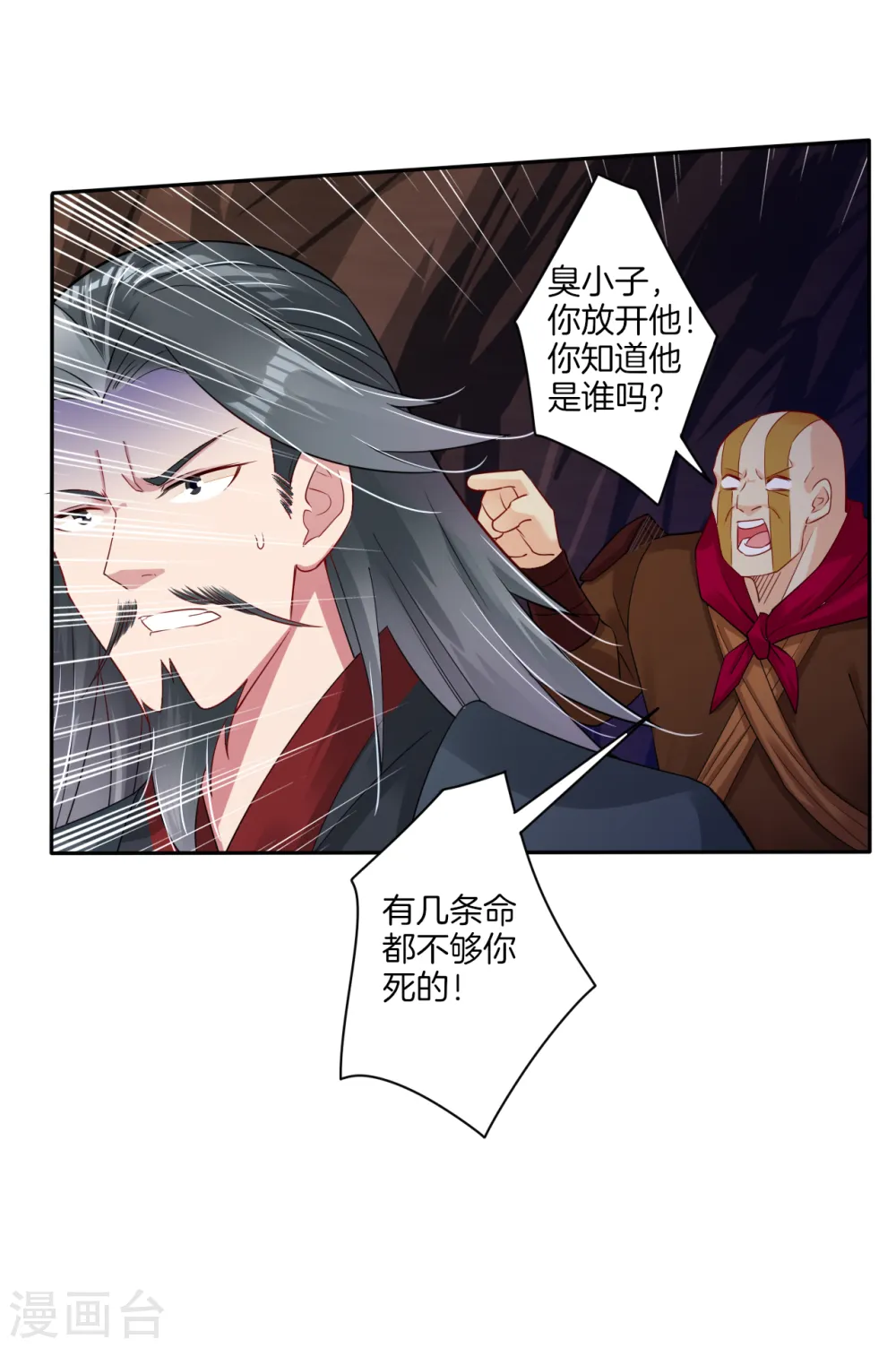 第83话 巨一天的嘴遁 第10页