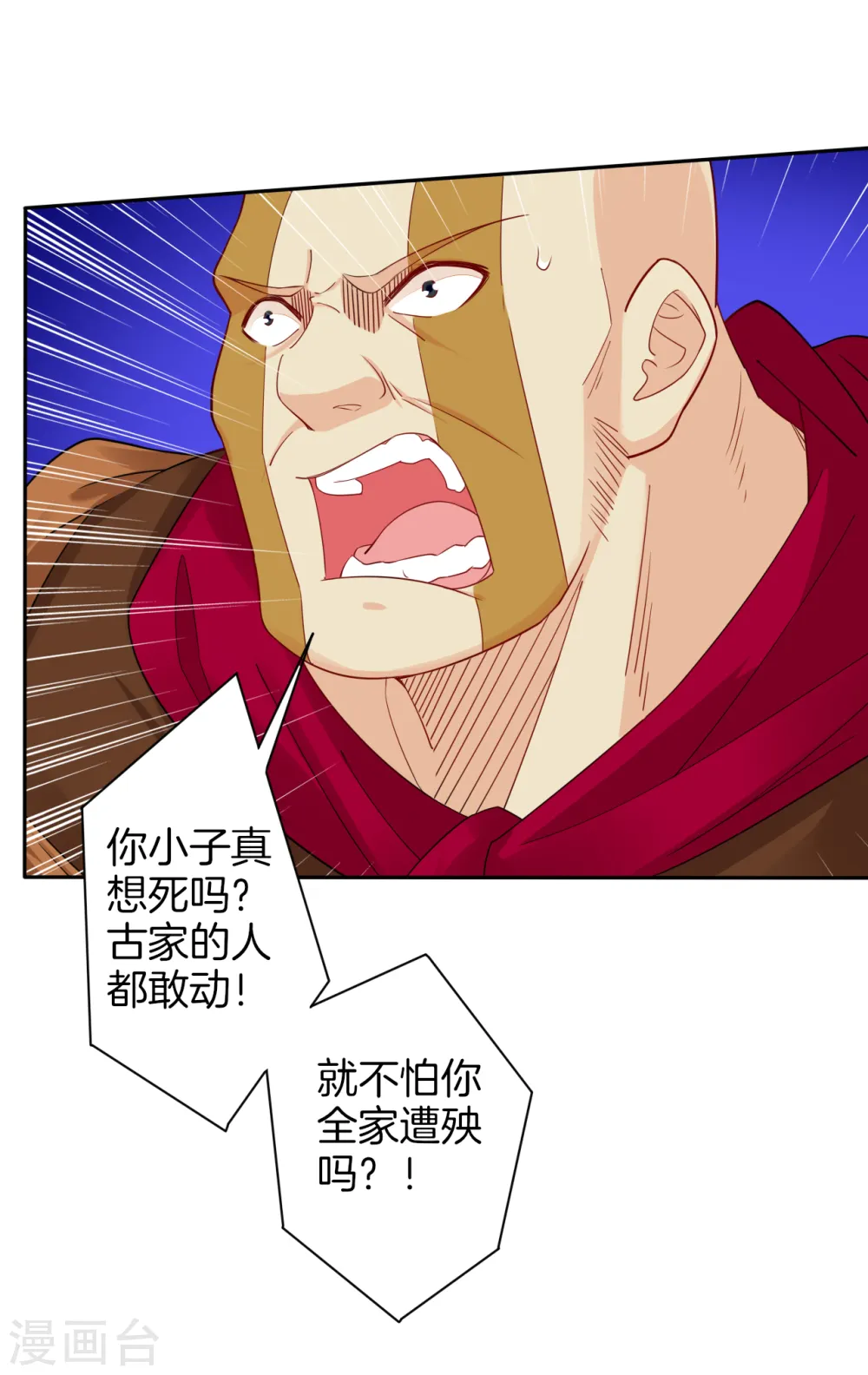 第83话 巨一天的嘴遁 第12页
