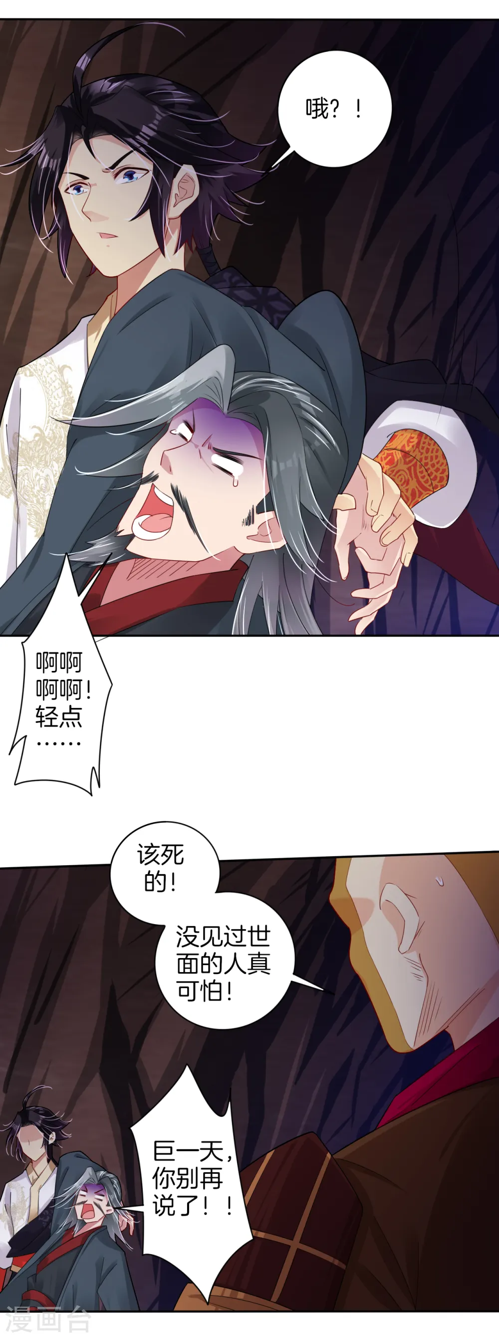 第83话 巨一天的嘴遁 第13页